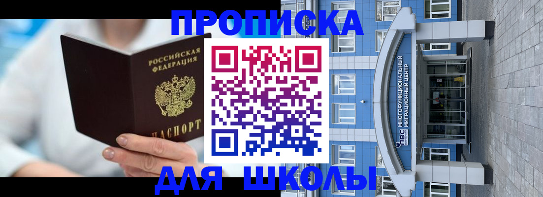 прописка ребенка в Котельниках