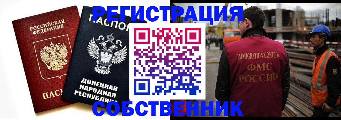 временная регистрация недорого в Котельниках